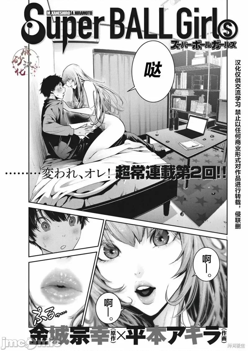 弹珠女孩 弹珠女孩第02话.zip 第1页