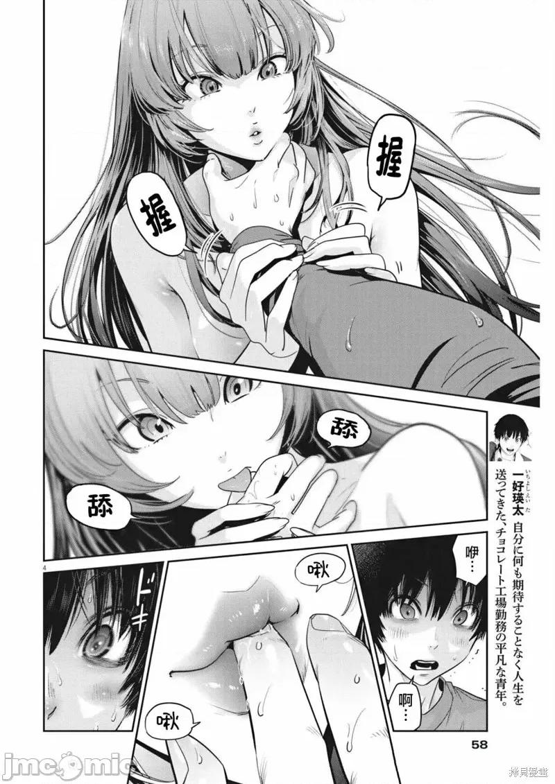 弹珠女孩 弹珠女孩第02话.zip 第4页