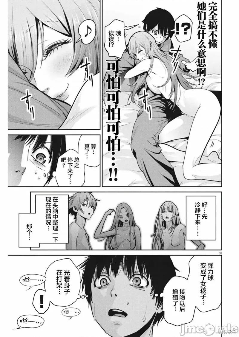 弹珠女孩 弹珠女孩第02话.zip 第29页