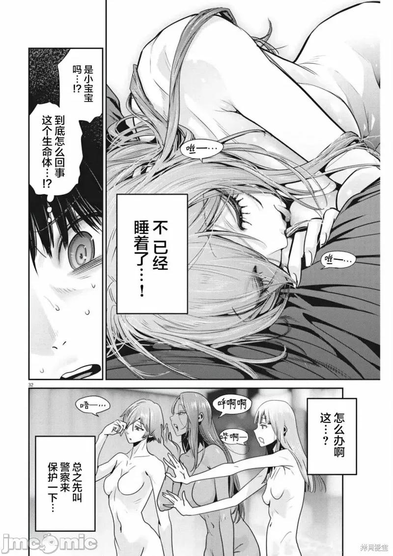 弹珠女孩 弹珠女孩第02话.zip 第30页