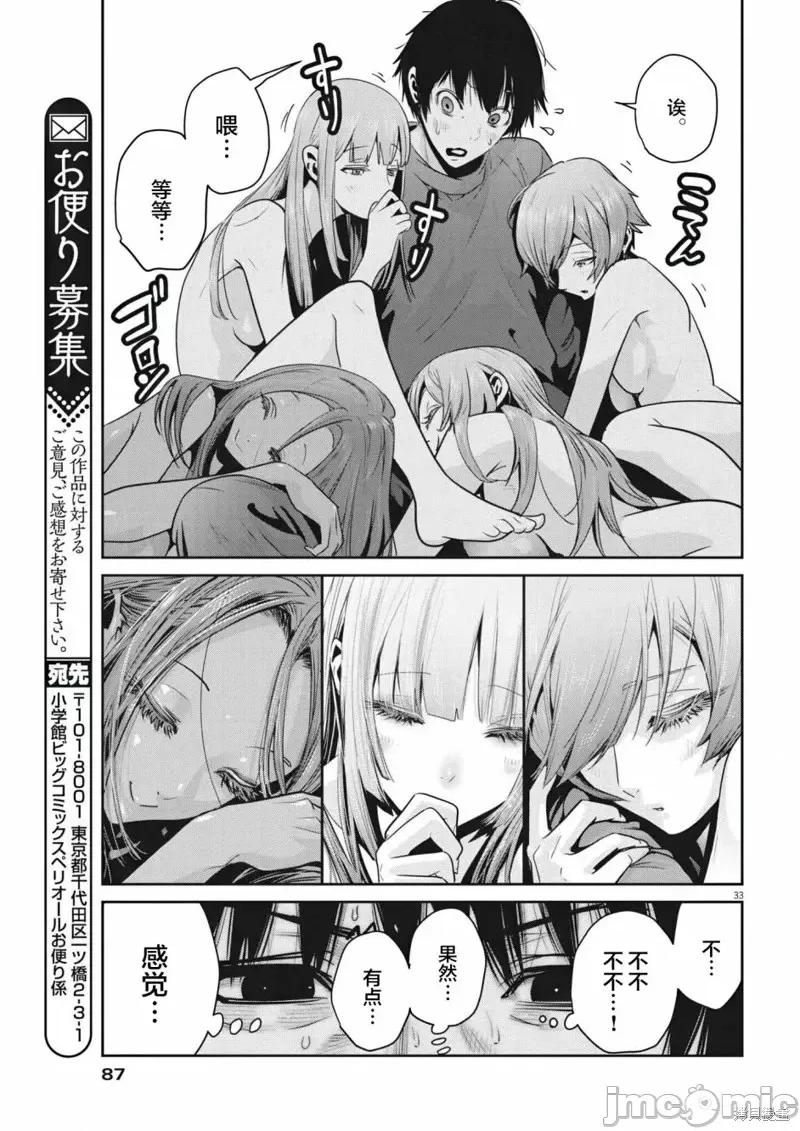 弹珠女孩 弹珠女孩第02话.zip 第31页