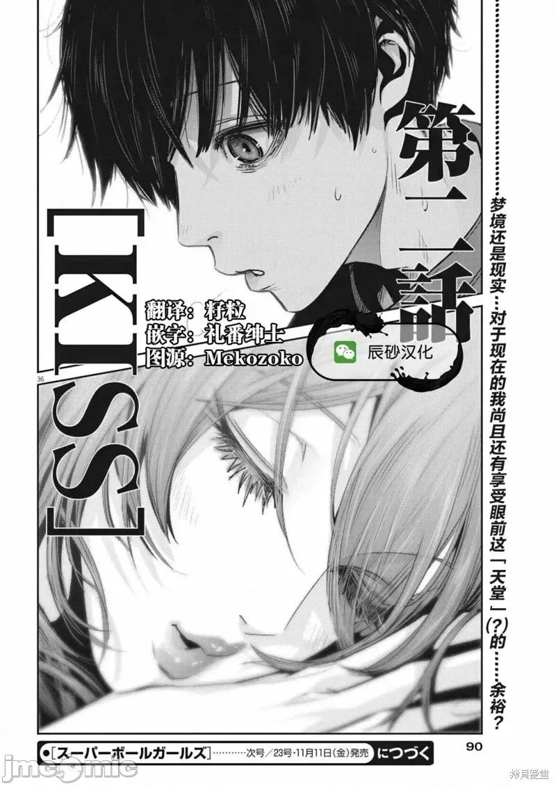弹珠女孩 弹珠女孩第02话.zip 第33页