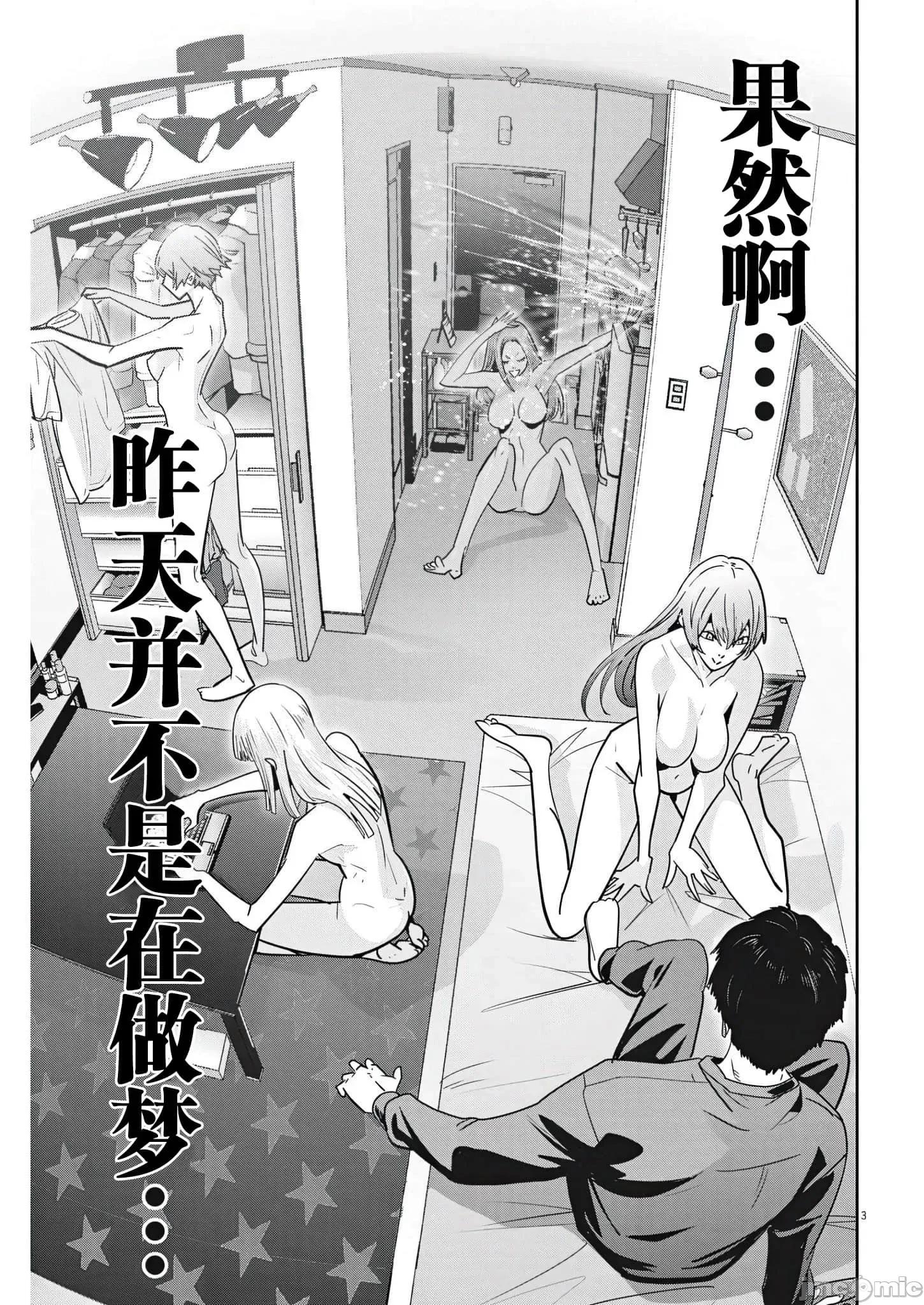 弹珠女孩 弹珠女孩3.zip 第3页