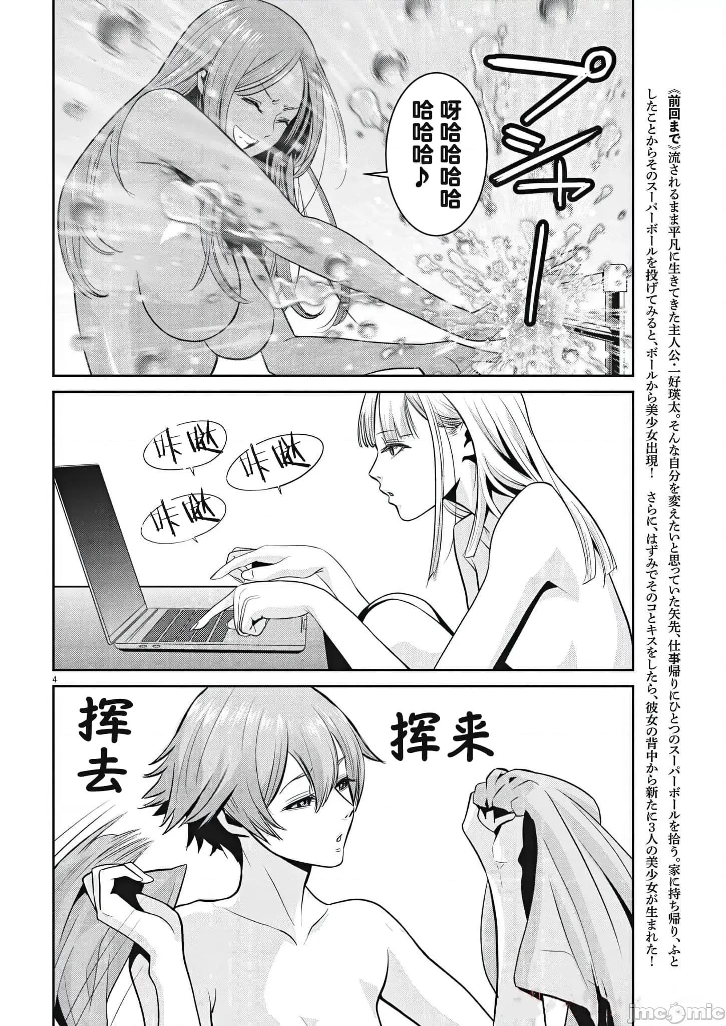 弹珠女孩 弹珠女孩3.zip 第4页