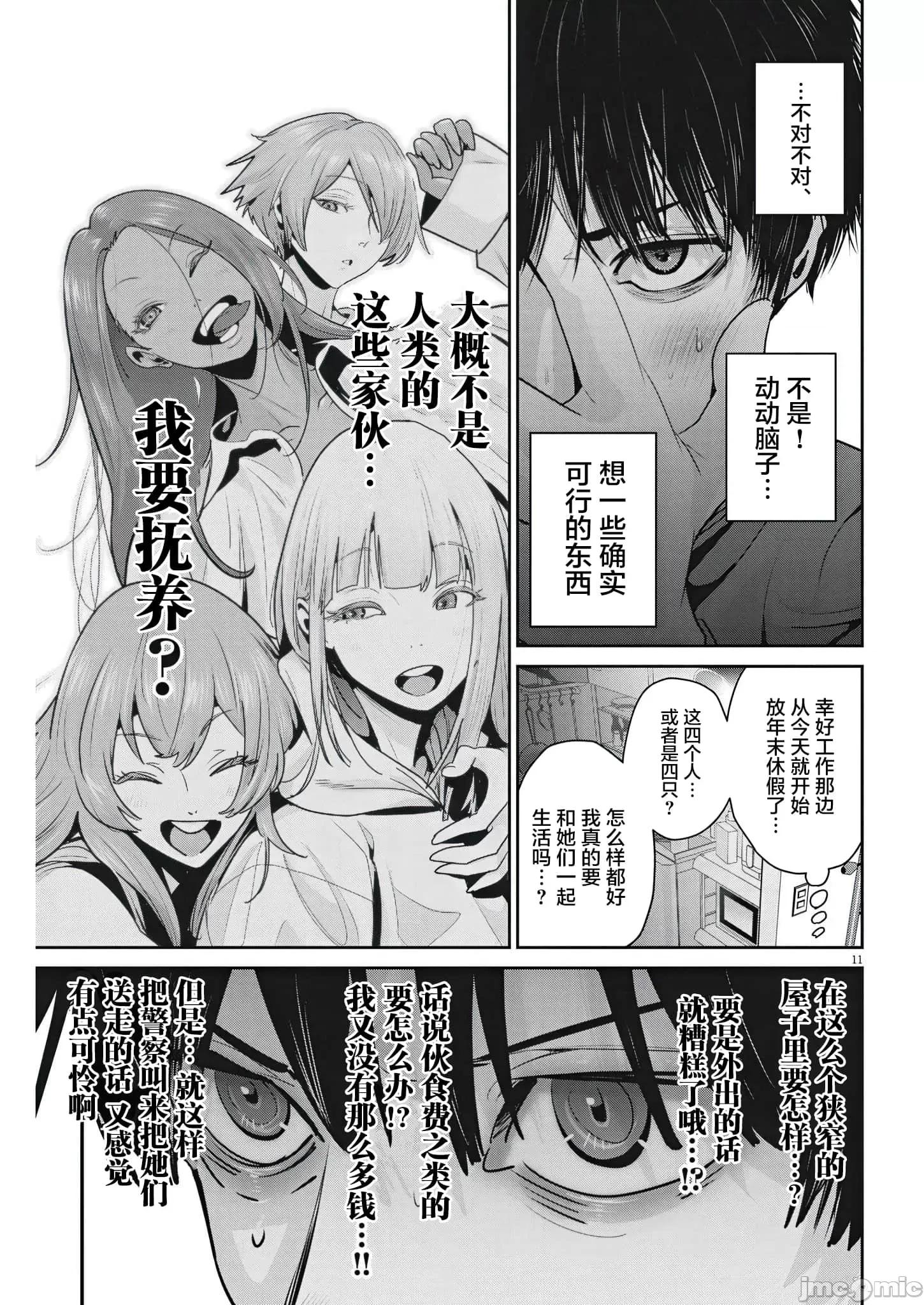 弹珠女孩 弹珠女孩3.zip 第10页