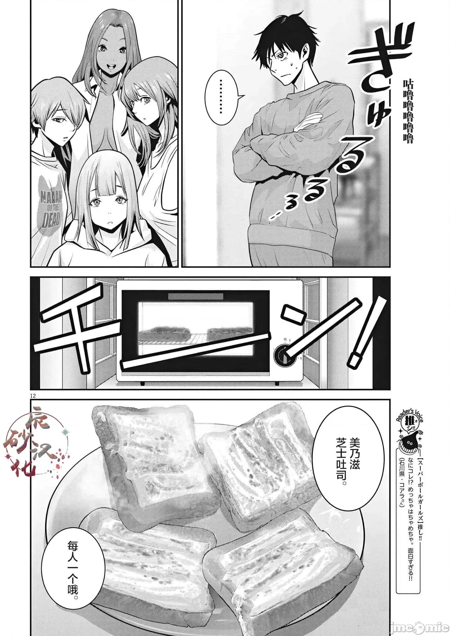 弹珠女孩 弹珠女孩3.zip 第11页