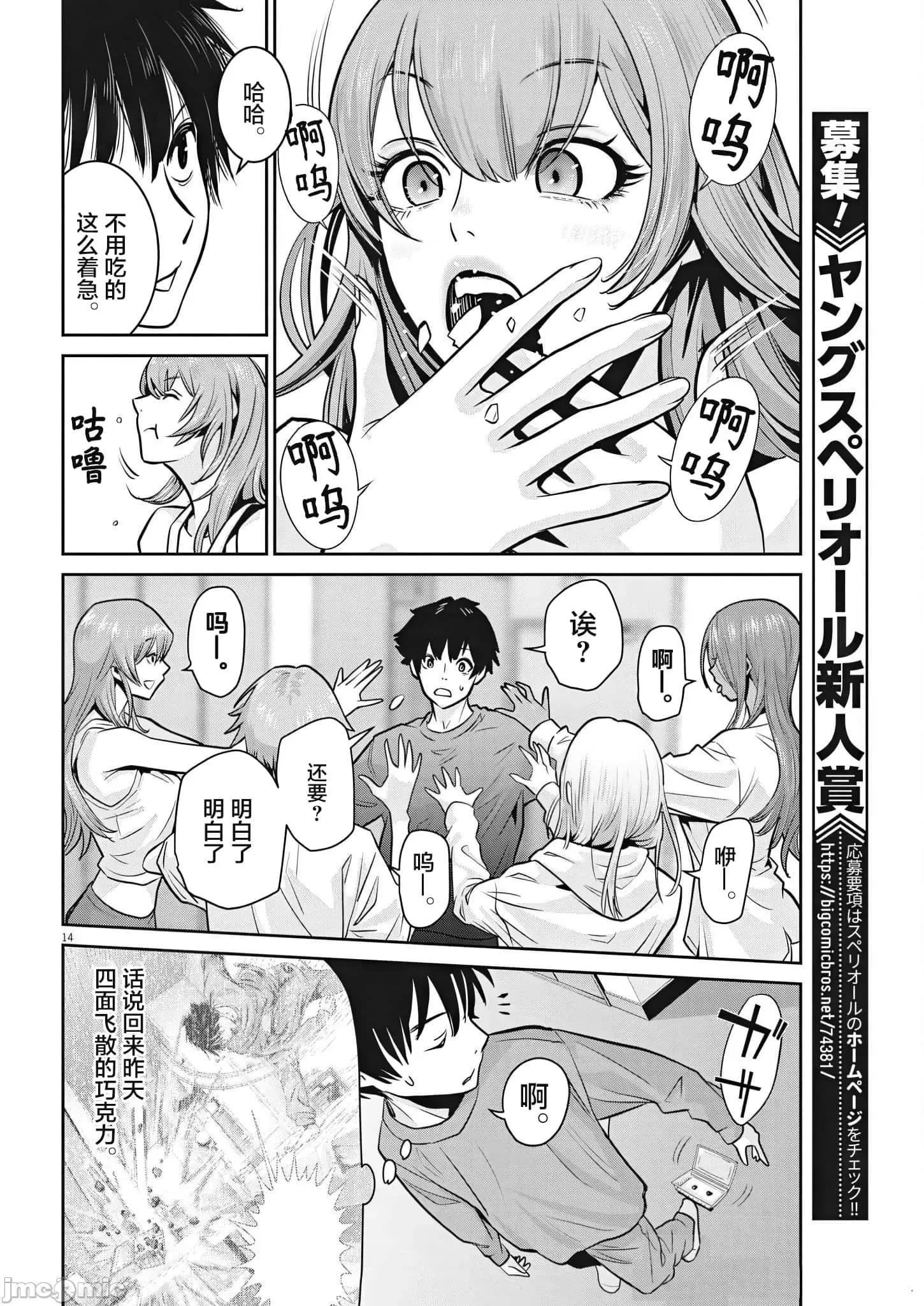 弹珠女孩 弹珠女孩3.zip 第13页