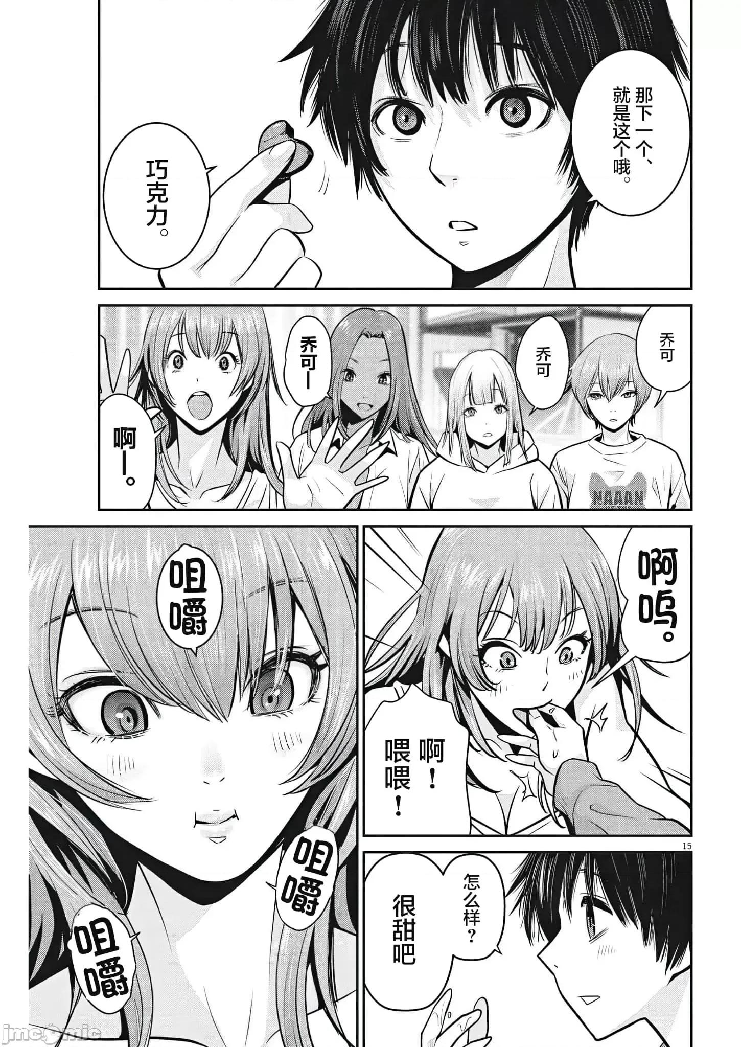 弹珠女孩 弹珠女孩3.zip 第14页