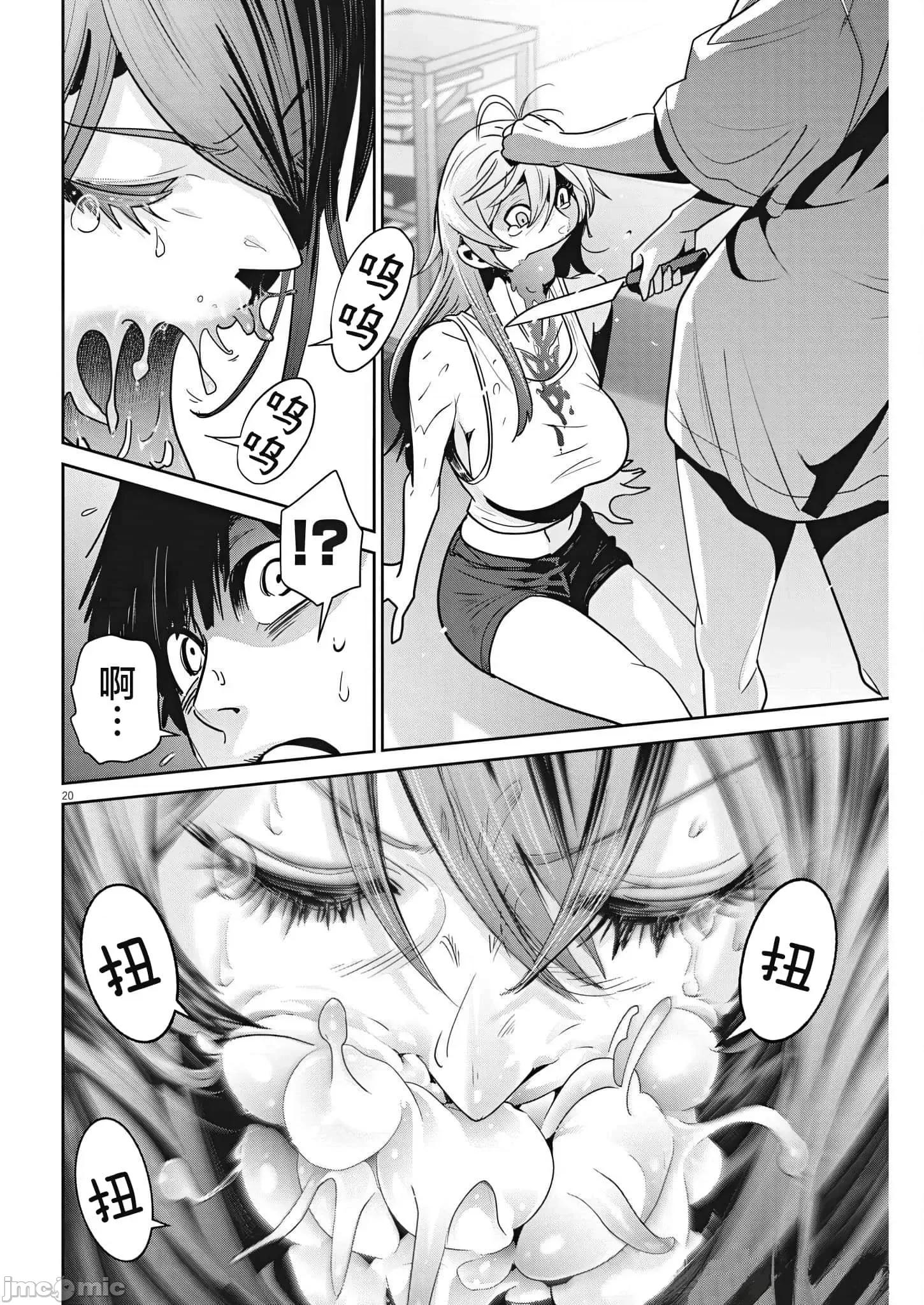 弹珠女孩 弹珠女孩3.zip 第19页