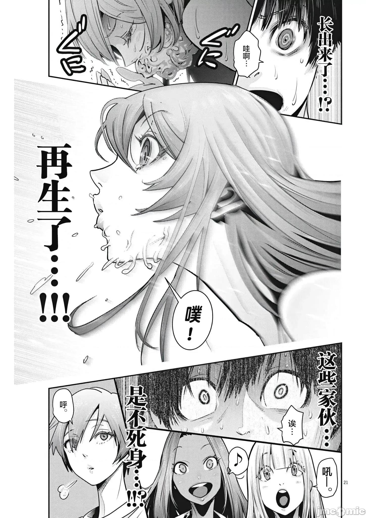 弹珠女孩 弹珠女孩3.zip 第20页