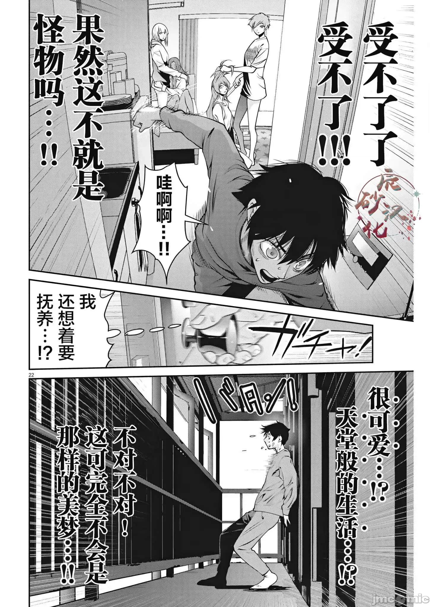 弹珠女孩 弹珠女孩3.zip 第21页