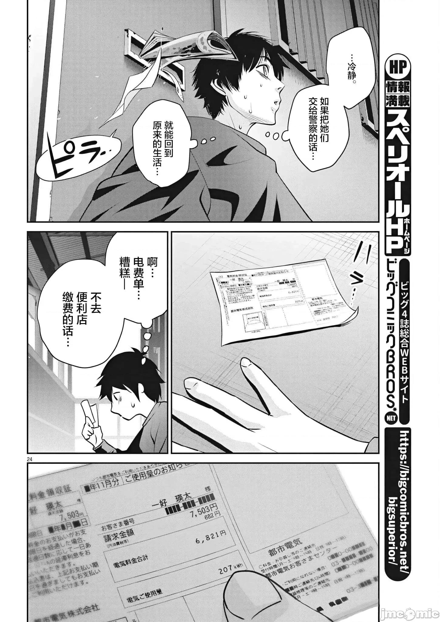 弹珠女孩 弹珠女孩3.zip 第23页