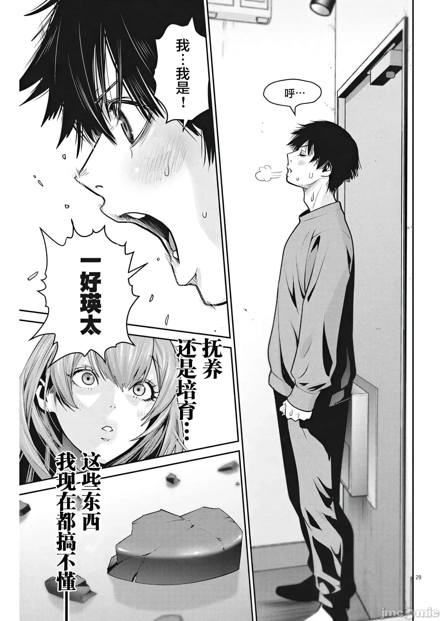 弹珠女孩 弹珠女孩3.zip 第28页