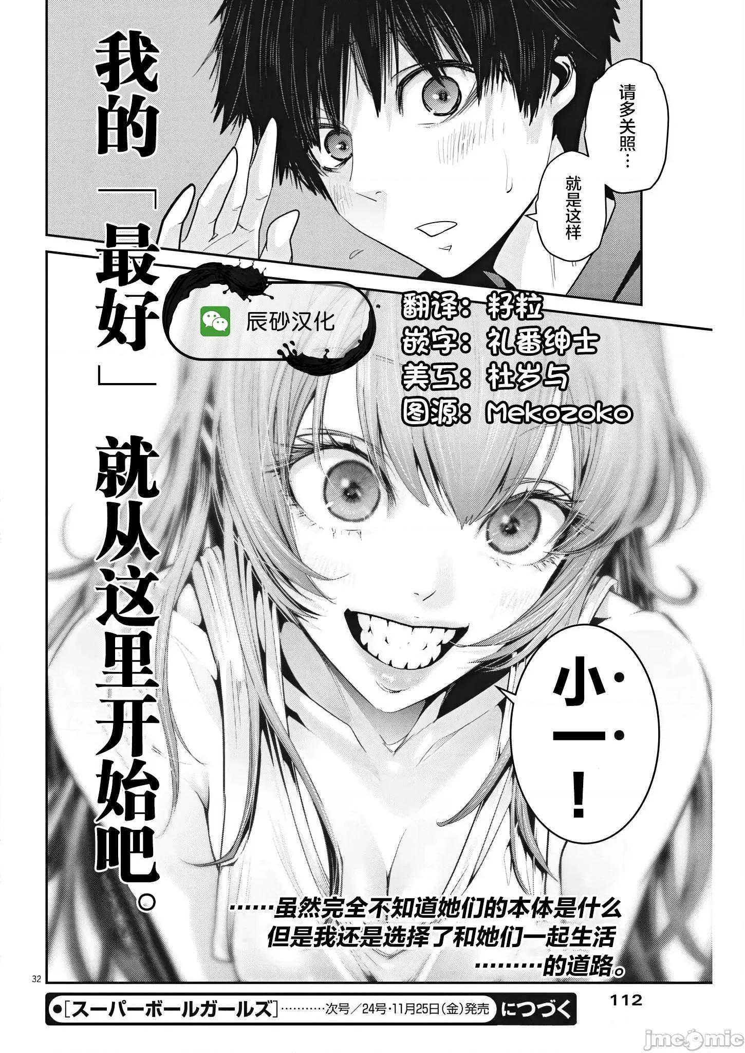 弹珠女孩 弹珠女孩3.zip 第30页