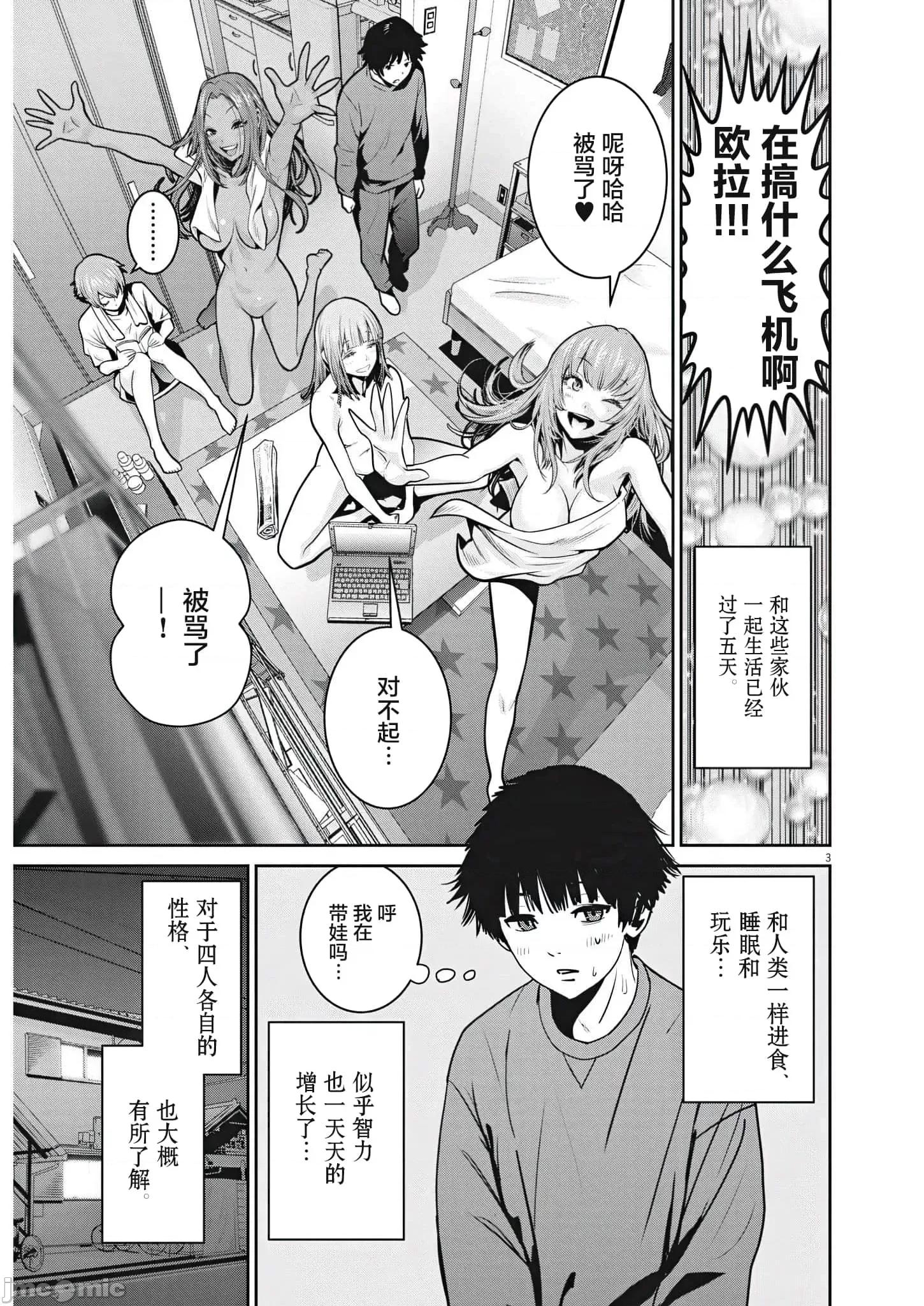 弹珠女孩 弹珠女孩4.zip 第4页