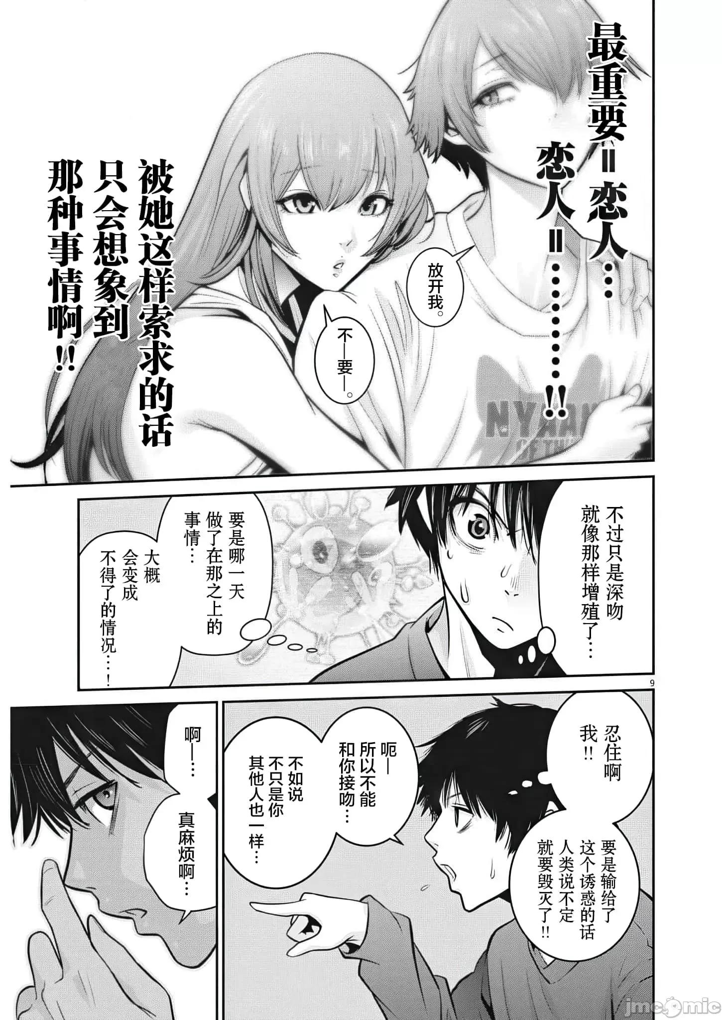 弹珠女孩 弹珠女孩4.zip 第10页