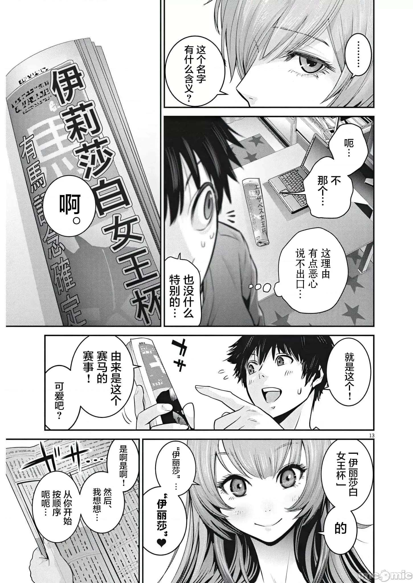 弹珠女孩 弹珠女孩4.zip 第14页