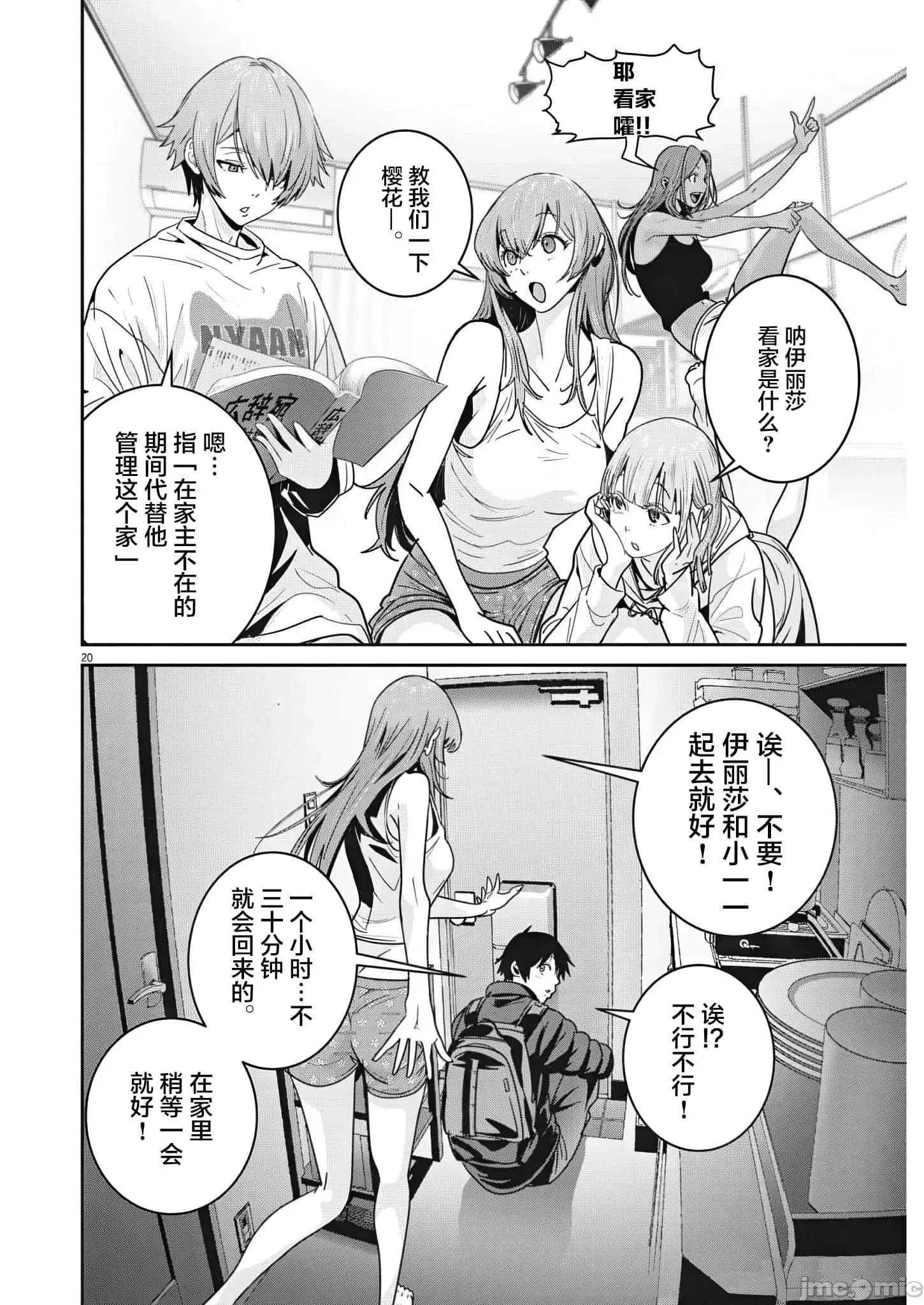 弹珠女孩 弹珠女孩4.zip 第21页