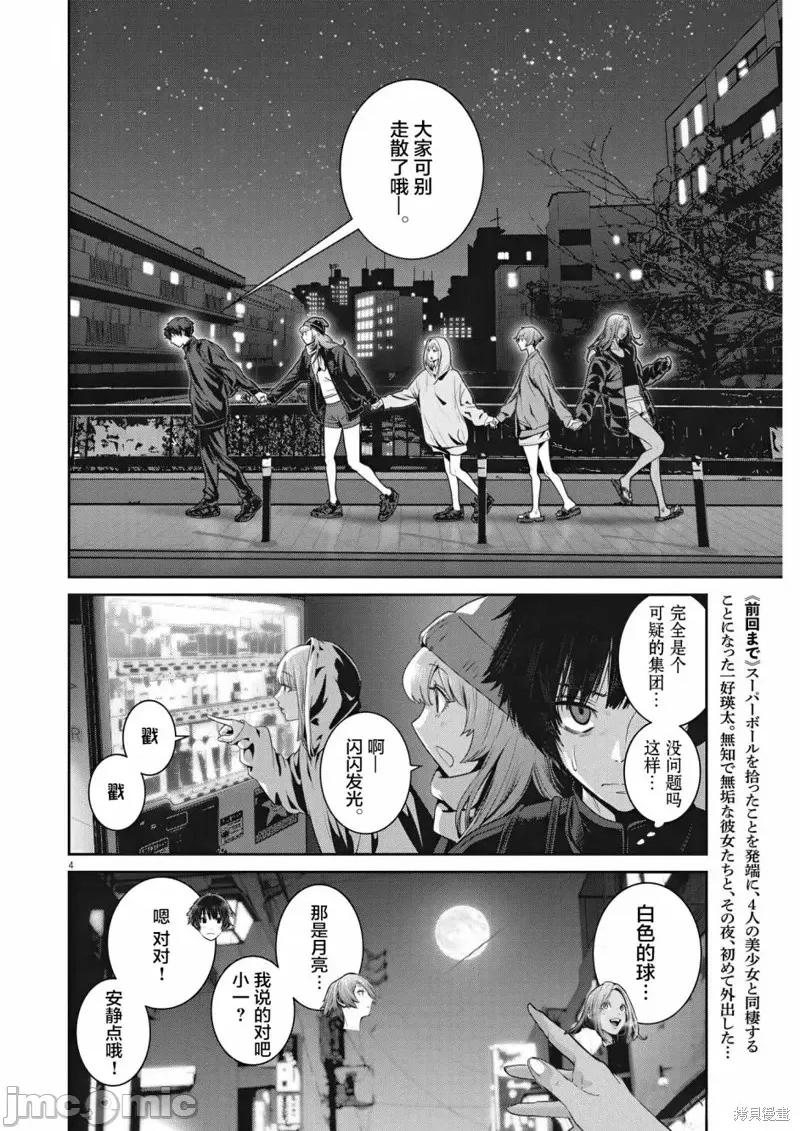 弹珠女孩 弹珠女孩第05话.zip 第3页