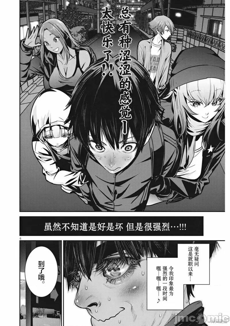 弹珠女孩 弹珠女孩第05话.zip 第5页