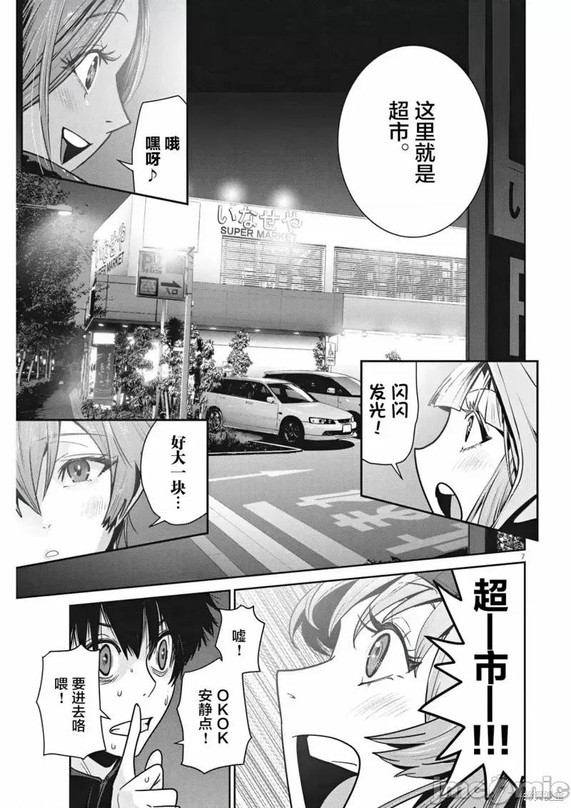 弹珠女孩 弹珠女孩第05话.zip 第6页