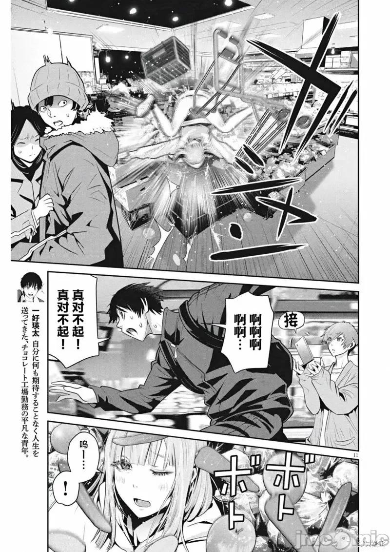 弹珠女孩 弹珠女孩第05话.zip 第9页