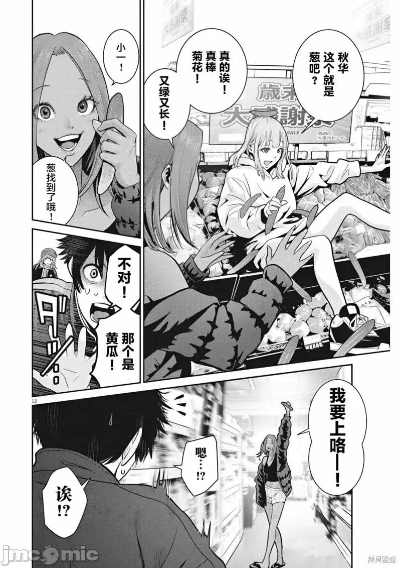 弹珠女孩 弹珠女孩第05话.zip 第10页