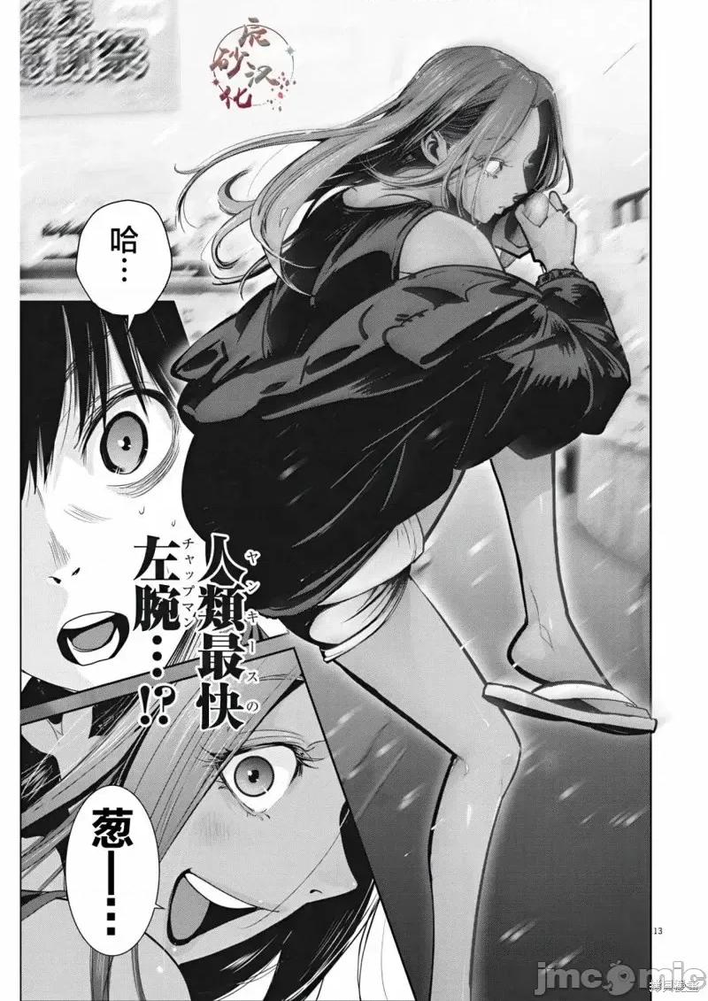 弹珠女孩 弹珠女孩第05话.zip 第11页