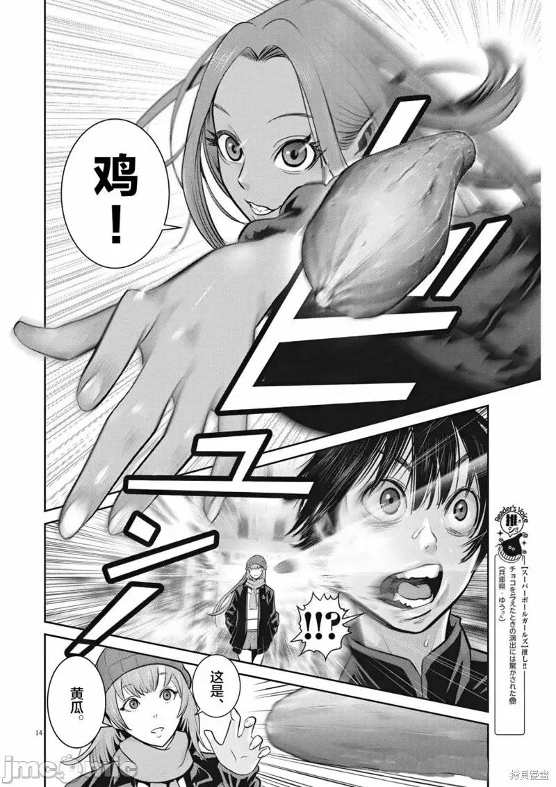 弹珠女孩 弹珠女孩第05话.zip 第12页