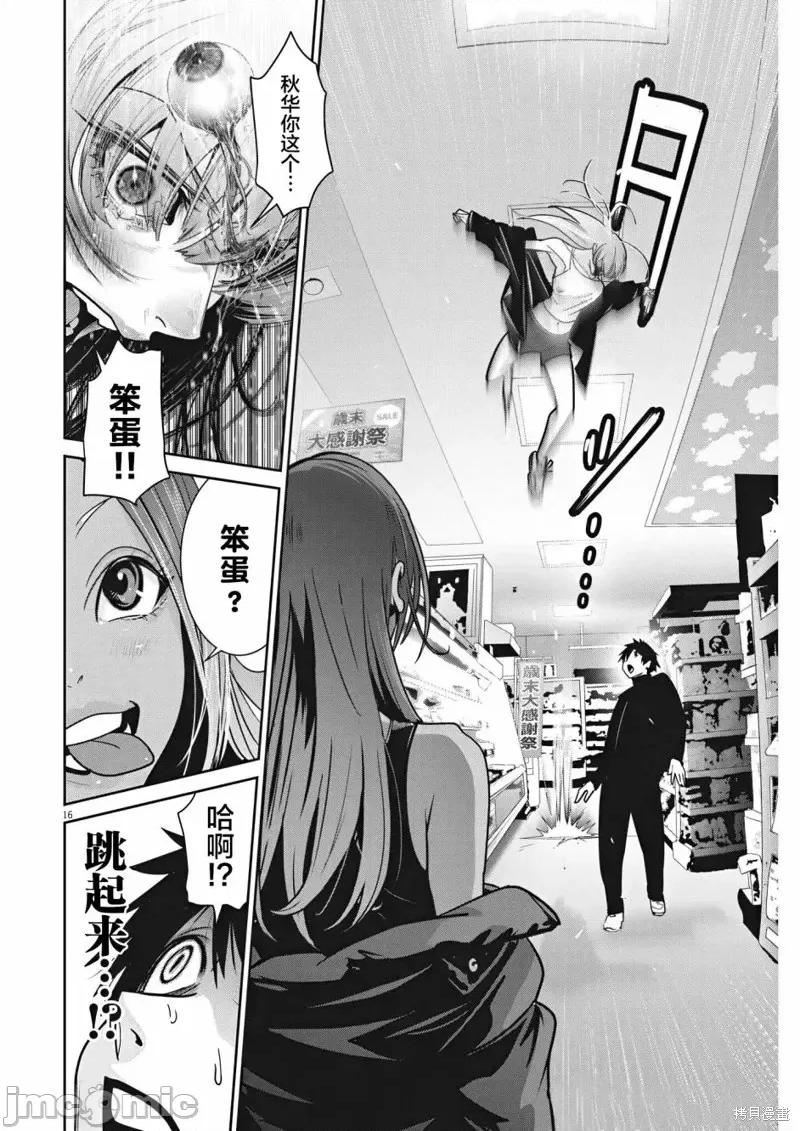 弹珠女孩 弹珠女孩第05话.zip 第14页