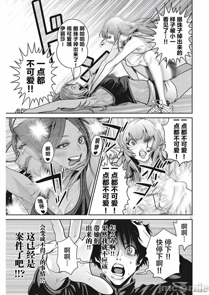 弹珠女孩 弹珠女孩第05话.zip 第15页