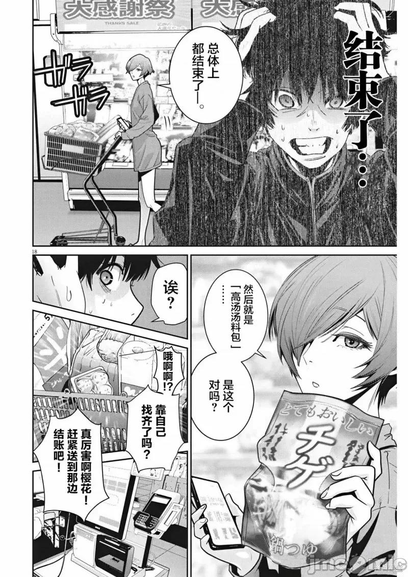 弹珠女孩 弹珠女孩第05话.zip 第16页