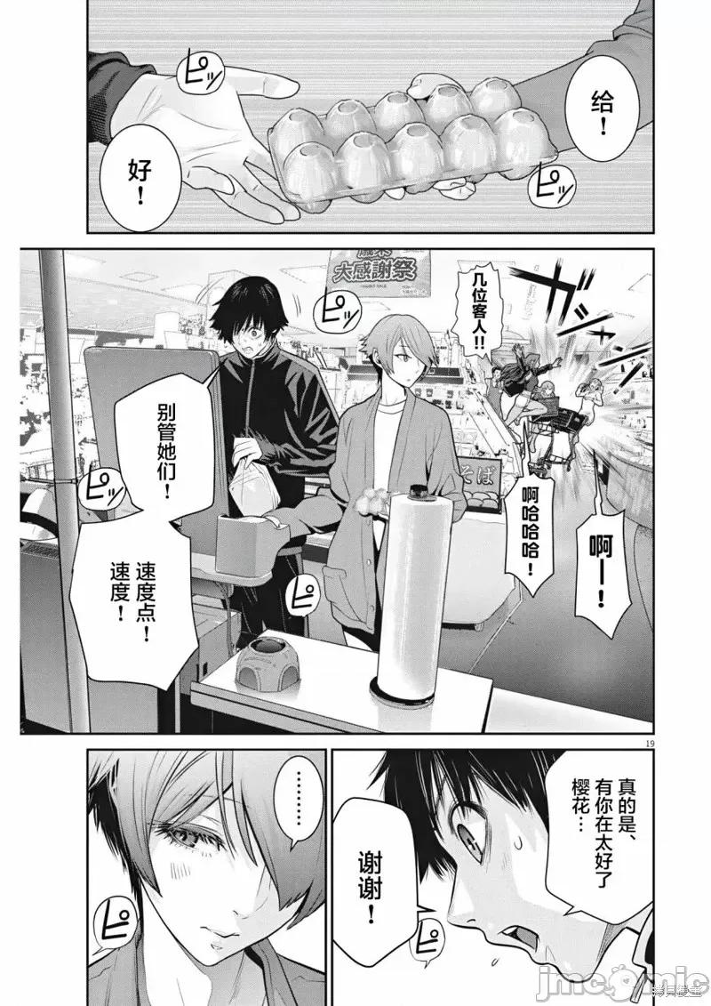 弹珠女孩 弹珠女孩第05话.zip 第17页