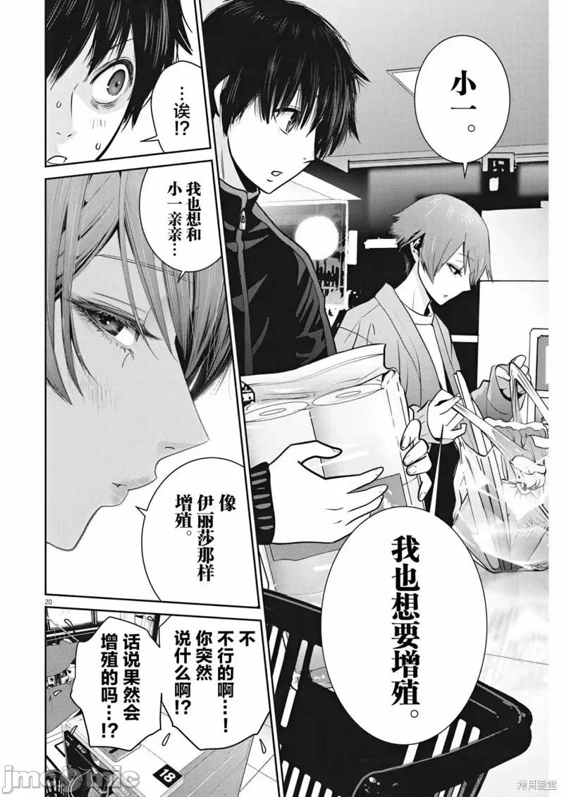 弹珠女孩 弹珠女孩第05话.zip 第18页