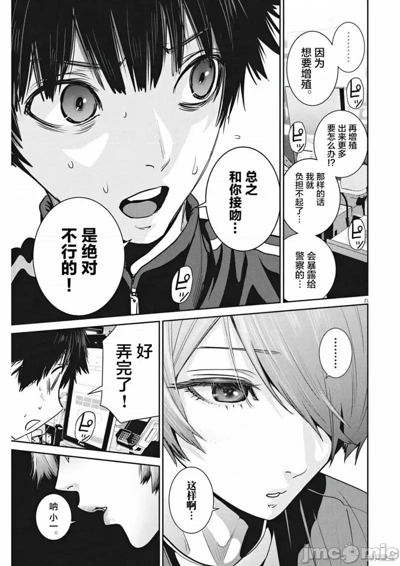 弹珠女孩 弹珠女孩第05话.zip 第19页