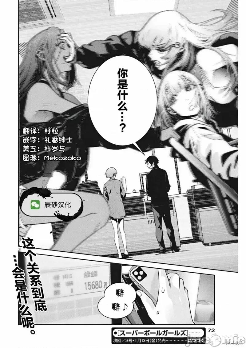 弹珠女孩 弹珠女孩第05话.zip 第21页
