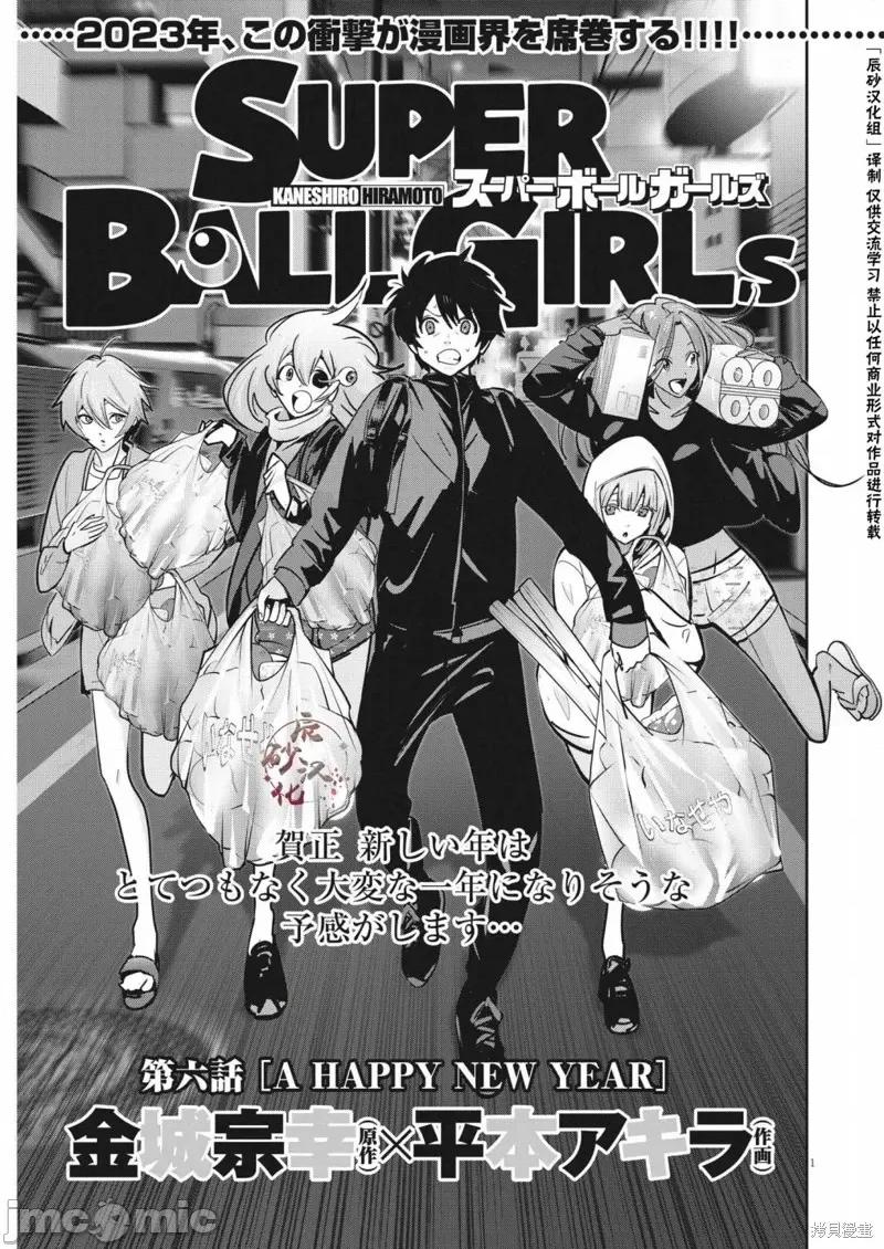 弹珠女孩 弹珠女孩第06话.zip 第1页