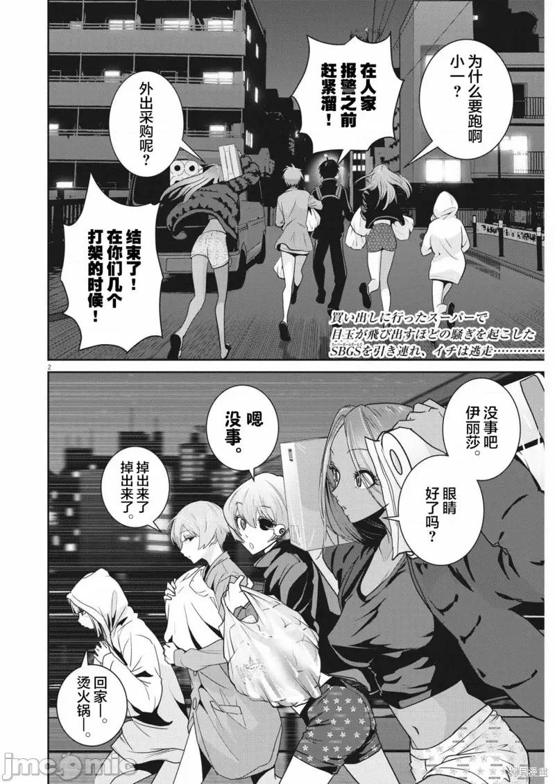 弹珠女孩 弹珠女孩第06话.zip 第2页