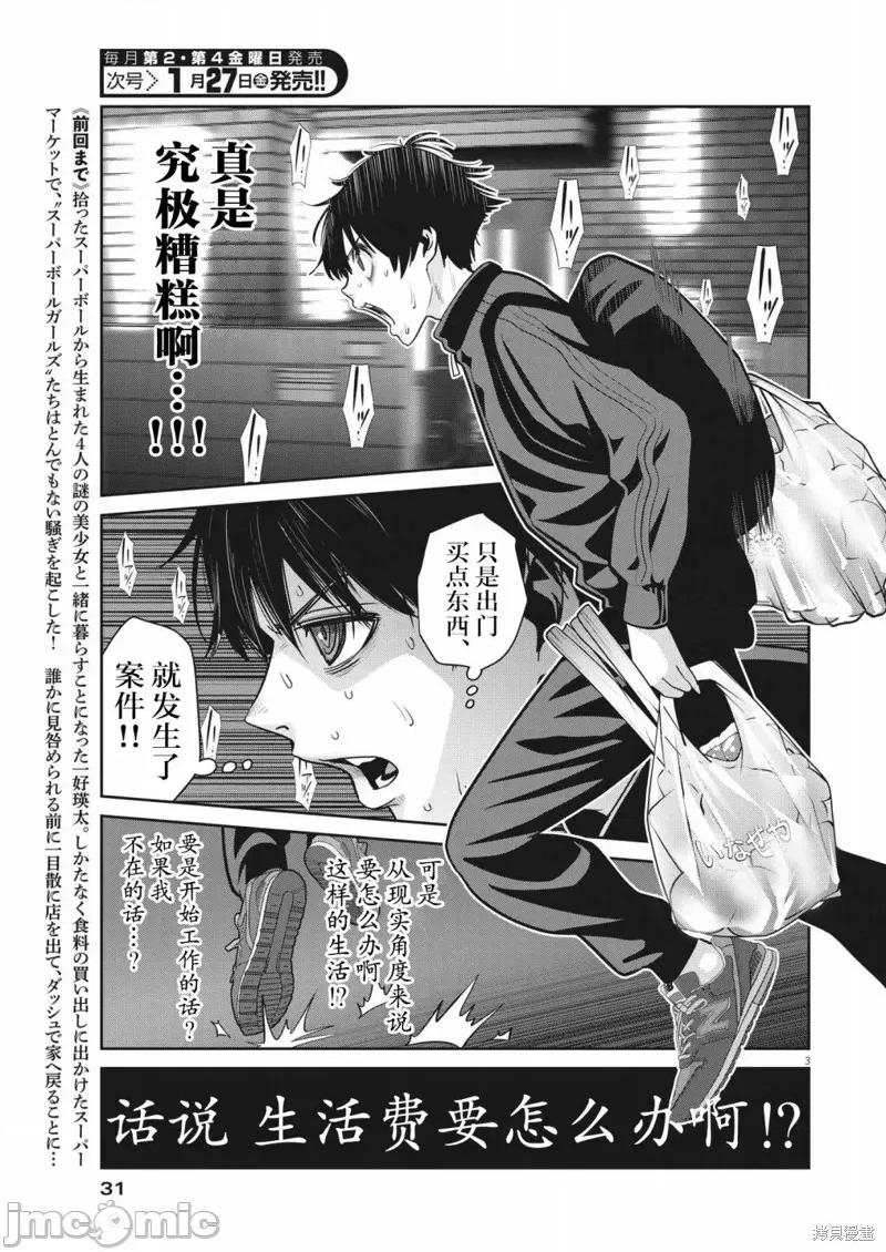 弹珠女孩 弹珠女孩第06话.zip 第3页