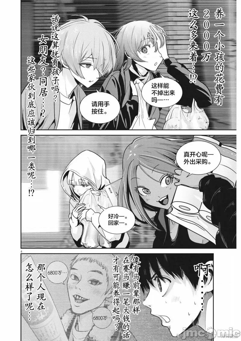 弹珠女孩 弹珠女孩第06话.zip 第4页