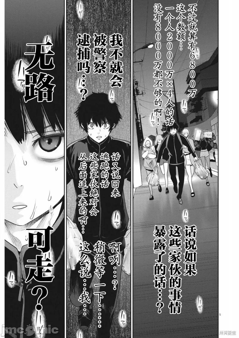 弹珠女孩 弹珠女孩第06话.zip 第5页