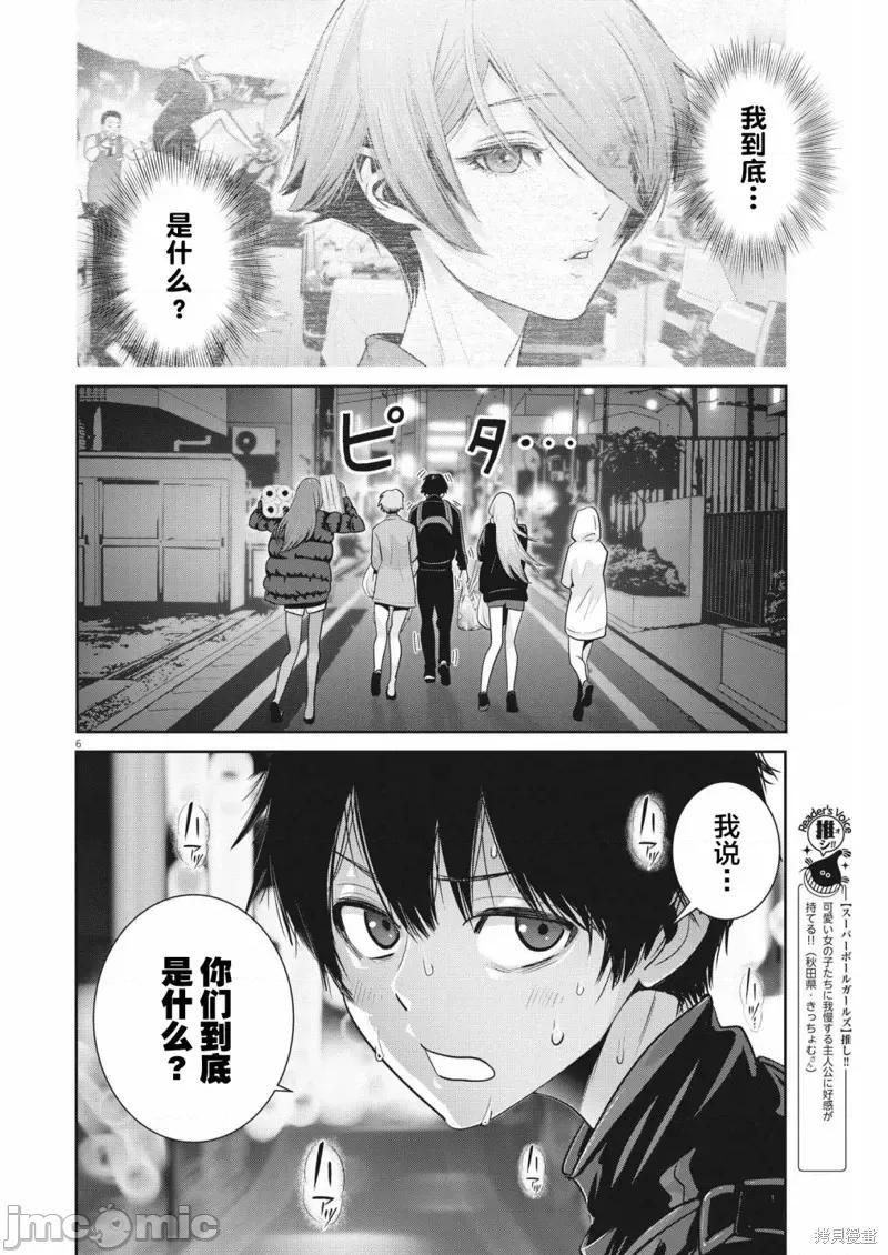 弹珠女孩 弹珠女孩第06话.zip 第6页
