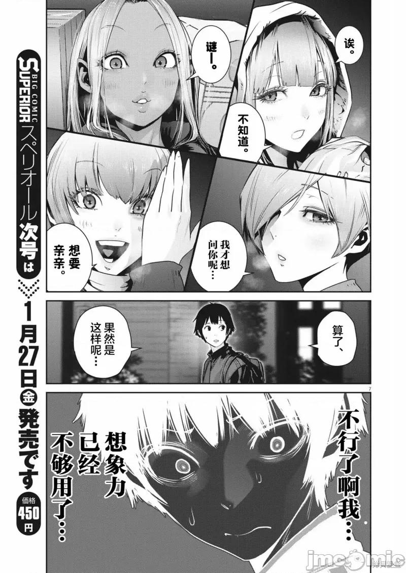 弹珠女孩 弹珠女孩第06话.zip 第7页