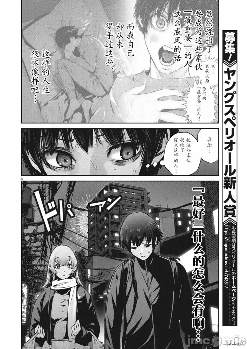弹珠女孩 弹珠女孩第06话.zip 第8页