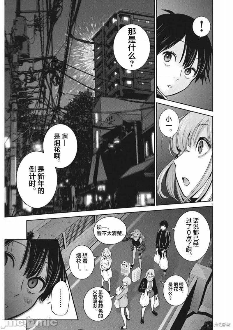 弹珠女孩 弹珠女孩第06话.zip 第9页