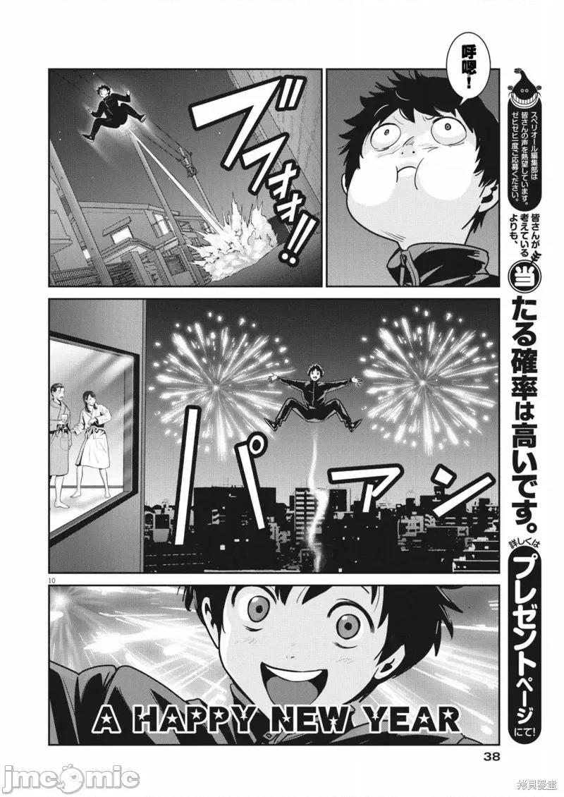 弹珠女孩 弹珠女孩第06话.zip 第10页