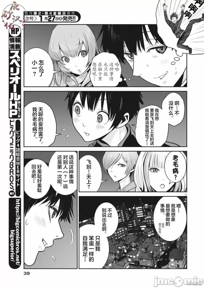 弹珠女孩 弹珠女孩第06话.zip 第11页