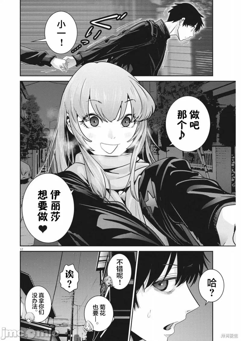 弹珠女孩 弹珠女孩第06话.zip 第12页