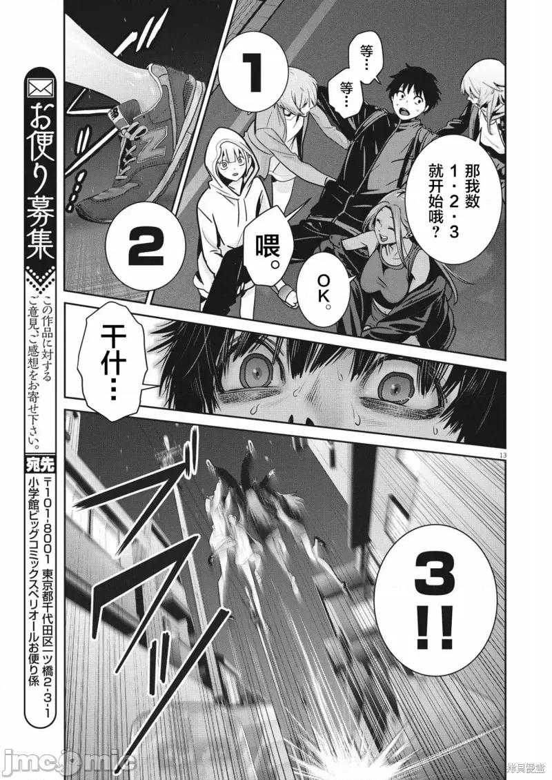 弹珠女孩 弹珠女孩第06话.zip 第13页
