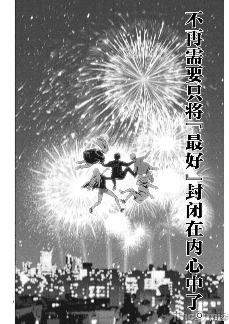 弹珠女孩 弹珠女孩第06话.zip 第17页